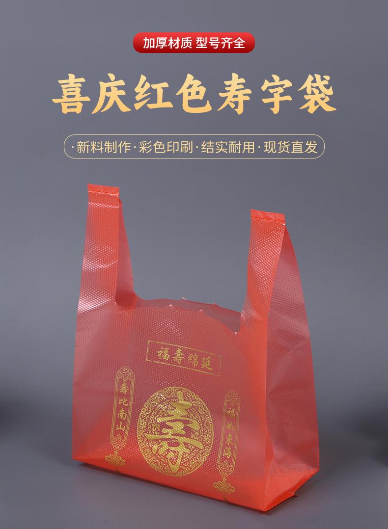 红色寿字袋_01