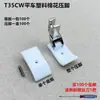 Máquina de Coser Plana para Computadora T35CW Pie Prensatelas de Plástico para Algodón Máquina de Coser Eléctrica Industrial Base Ampliada de Plástico para Prensatelas de Teflón Cuero