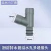 Tapón de rebosadero para desagüe de fregadero de cocina, accesorios para fregadero, conector de rebosadero para purificador de agua, salida de tres vías