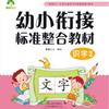 Vídeo de práctica docente para la alfabetización en pinyin en el jardín de infancia, capacitación preescolar, ingreso de niños