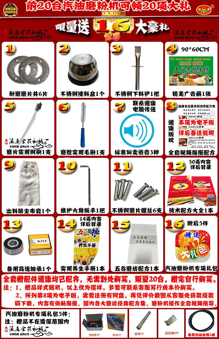通康描述模板正式02购机送礼磨粉机-汽油磨20项