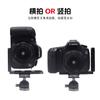 Adecuado para DJI como Shadow RS3, estabilizador vertical Dajiang RSC2RS2, cámara de montaje vertical, montaje rápido tipo L