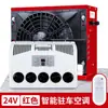Ar Condicionado para Estacionamento de Caminhão Grande 24V Ar Condicionado para Veículo Refrigerado Tudo-em-Um Rv Carro Conversão de Frequência Escavadeira Empilhadeira 12V
