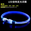 Collar luminoso para perro collar luminoso para mascotas carga USB LED luminoso collar luminoso de cuerpo completo collar para perro luminoso