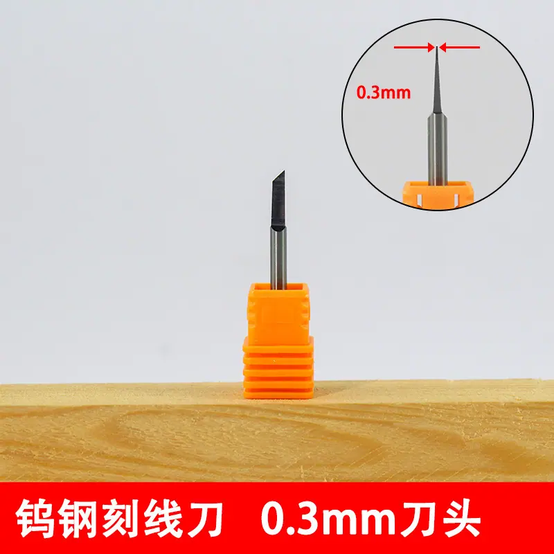 橘0.3mm刀头.jpg