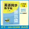 Libro de Práctica de Escritura a Mano en Inglés Auténtico para Grados 3-9, Letras en Inglés Estilo Hengshui, Edición de la Editorial de Educación del Pueblo