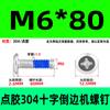 Parafuso de máquina de distribuição de aço inoxidável 304 com borda cruzada, parafuso anti-afrouxamento e anti-queda, parafuso pré-revestido com cola azul M2-M12