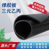 Almohadilla de caucho EPDM, almohadilla de caucho aislante resistente a ácidos y álcalis de 3 mm, EPDM resistente al envejecimiento y a altas temperaturas, placa de caucho EPDM.