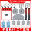 Adecuado para Consumibles del Robot Aspirador Stone G30