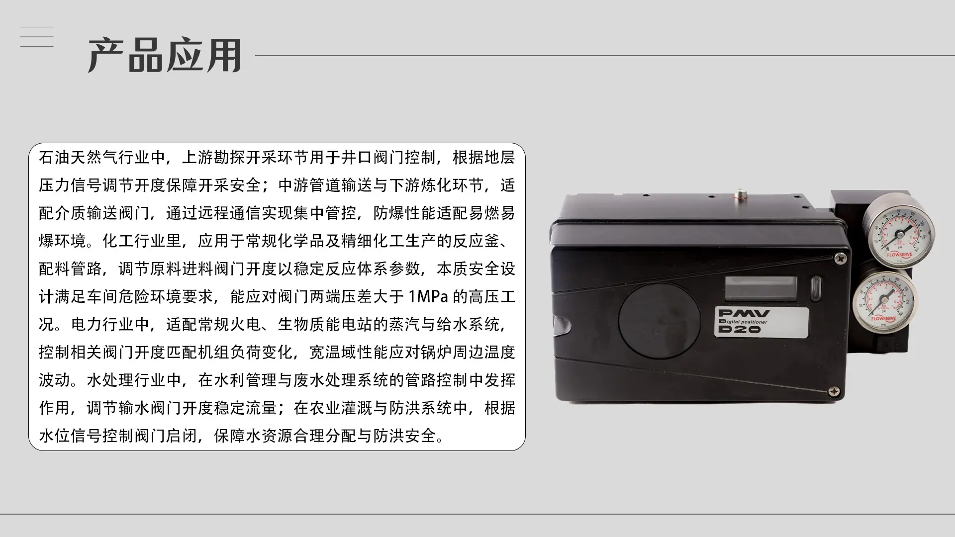4.产品应用-d20