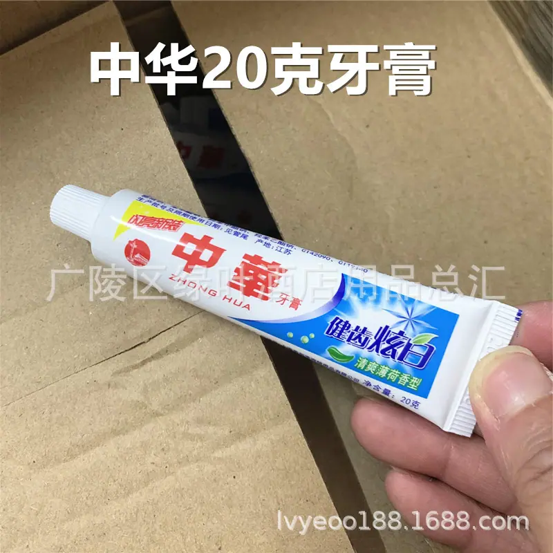 中华20克牙膏