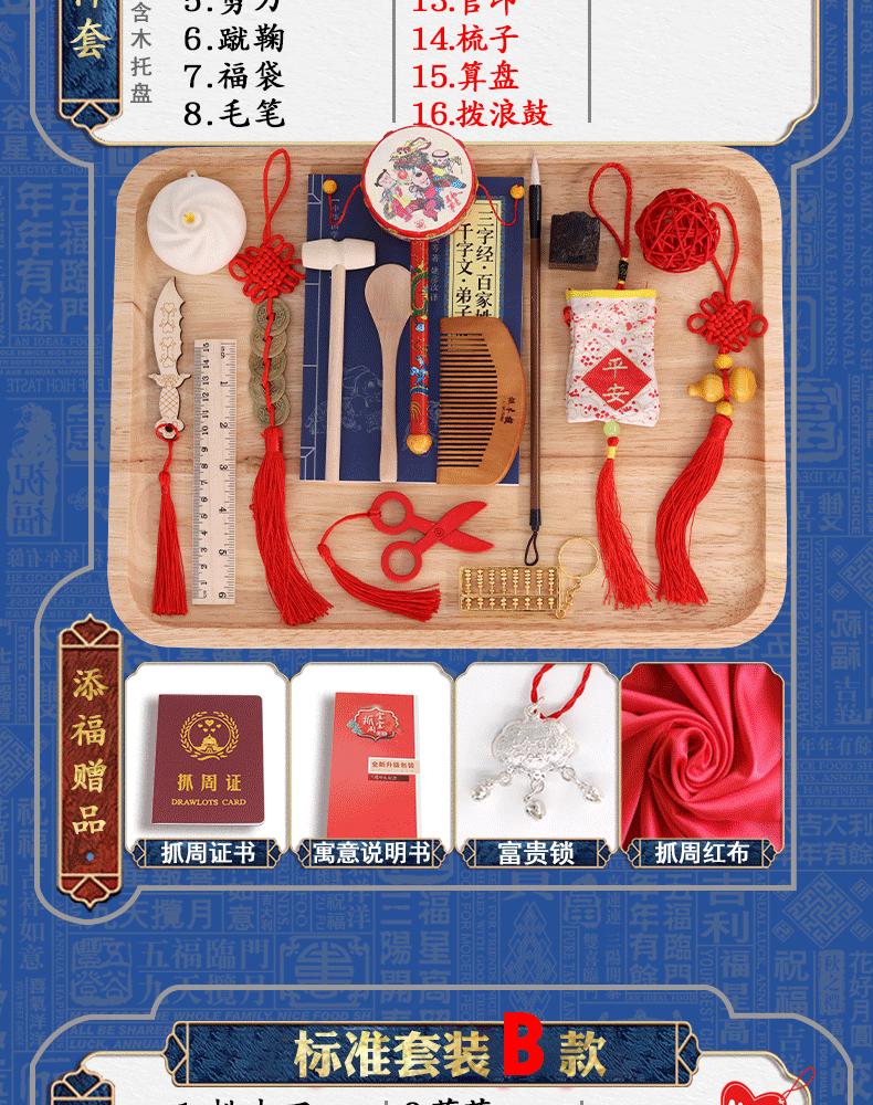 抓周详情页_06