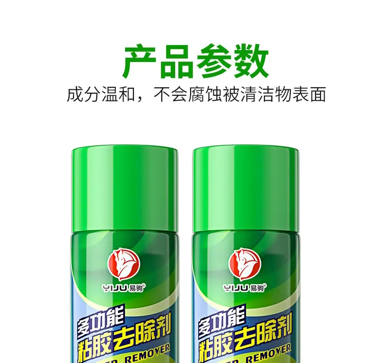 粘胶去除剂_18