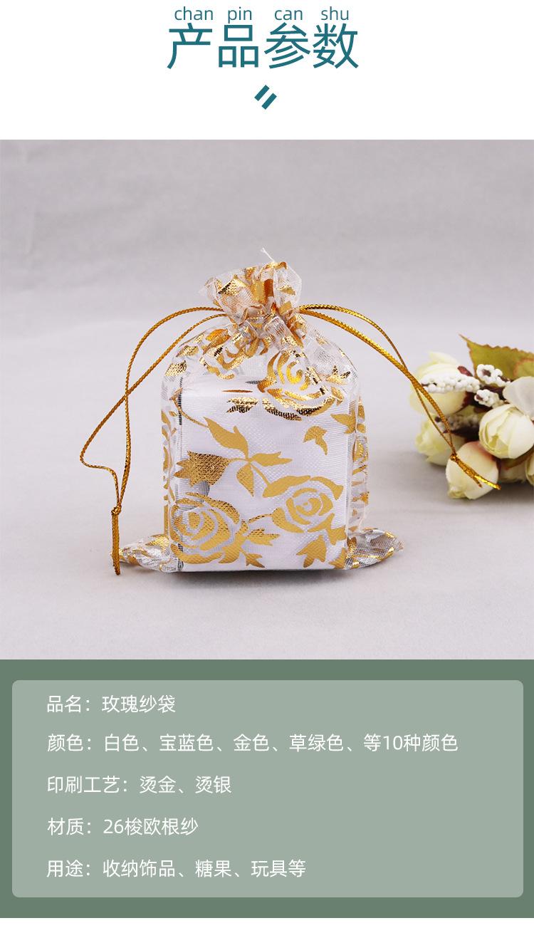 玫瑰纱袋 (2).png