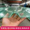 Telhas Translúcidas Tipo 840 Tipo 900 Alta Transparência Shandong Fabricante de Painéis Translúcidos Telhas Transparentes de Fibra de Vidro Frp
