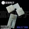 Fivela sem solda para fita de LED RGB5050 10mm-4P fechada (coberta) Conector para fita de LED sem solda preço de atacado
