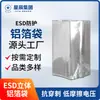 Bolsa de Papel de Aluminio Antiestática para Aspiradora Chip Electrónico Placa de Circuito Producto Bolsa de Empaque a Prueba de Humedad Venta al por Mayor Producción Personalizada