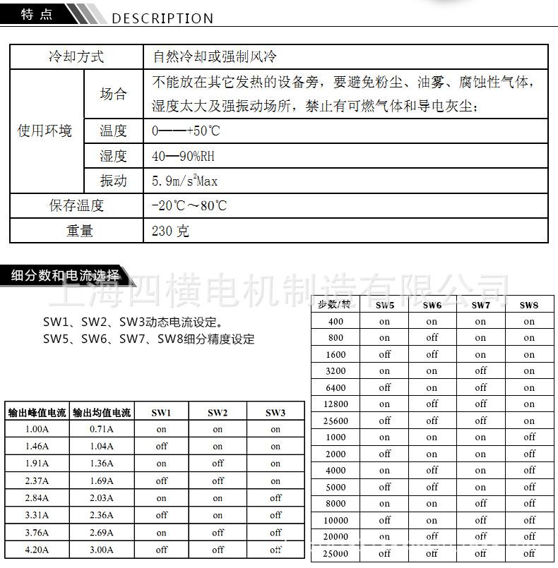 DM542步进驱动器详情页_02