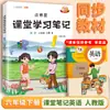 Edição 2026 Notas de Sala de Aula para os Anos 1-6, Volumes 1 e 2, Chinês, Matemática e Inglês, Edição da People's Education Press e da Beijing Normal University, Pré-Estudo