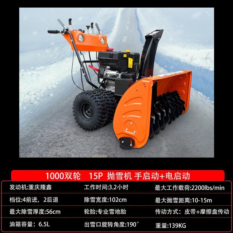 1000双轮抛雪机.jpg
