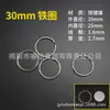 Llavero Anillo anillo de hierro círculo anillo plano hebilla de llavero accesorios hechos a mano DIY llavero colgante suministro transfronterizo