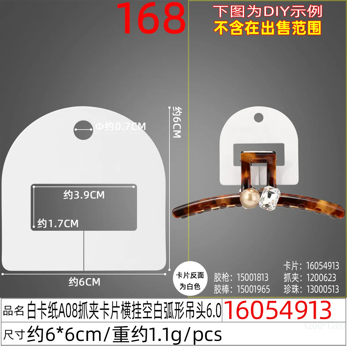 16054913#白卡纸A08抓夹卡片横挂空白弧形吊头6.0