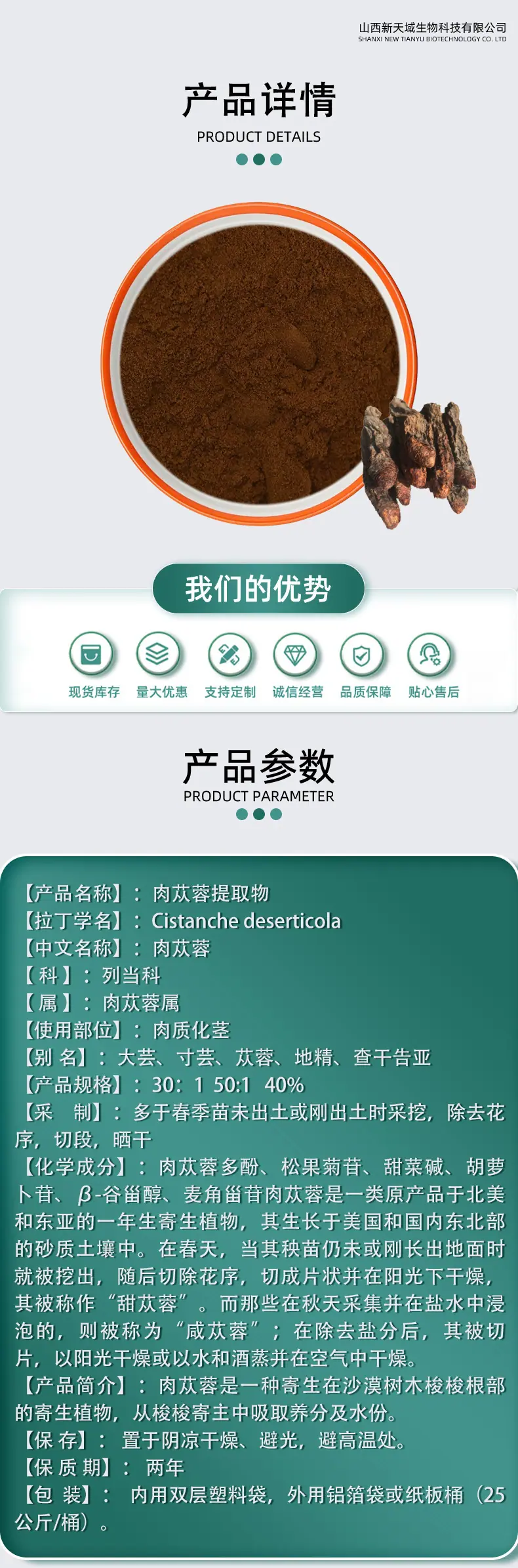 肉苁蓉提取物1.jpg