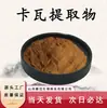Extrato de Kava 10:1 Pó Solúvel em Água Ingrediente para Saúde de Grau Alimentício Pó de Extrato de Kava em Estoque com Frete Grátis