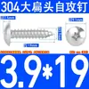 [M2.9M3.9M4.2M4.8] Tornillo autorroscante de acero inoxidable 304 de cabeza plana grande, tornillo de cruz en forma de paraguas