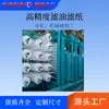 Papel de Filtro Tipo Placa de Precisión, Papel de Filtro de Aceite en Rollo, Papel de Filtro para Emulsiones, Fabricante de Tejido No Tejido para Filtración Centralizada de Máquinas Herramienta