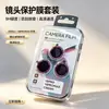 Pegatina de Lente Ojo de Águila con Patrón de CD Adecuada para Apple 17/12Mini/13/14/15/18Promax Anillo Protector