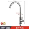 Grifo para fregadero de cocina de acero inoxidable 304, lavabo doméstico, frío único, codo universal, lavabo, dibujo