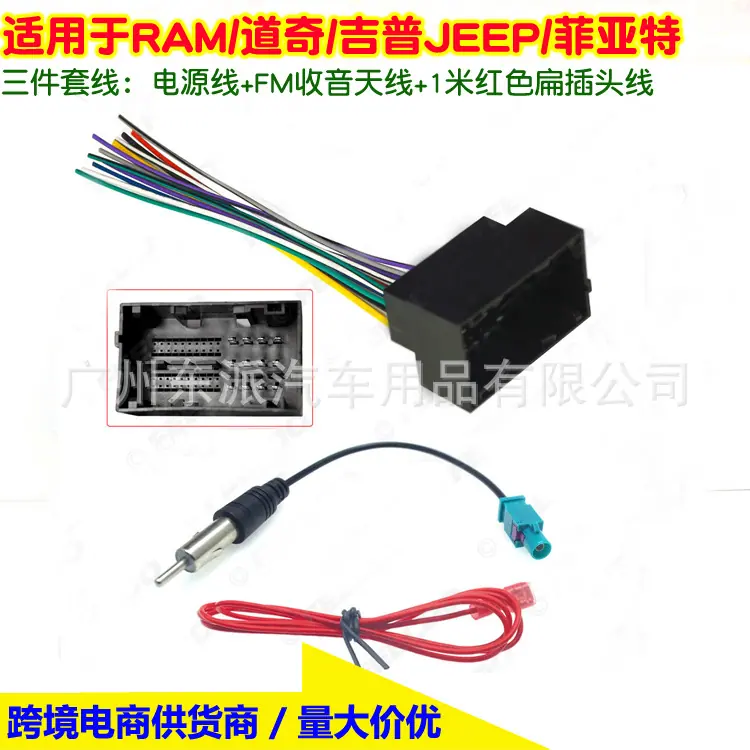 RAM道奇吉普JEEP菲亚特母插头三件套线A