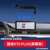 Base de pantalla de tarjeta de coche especial jietu X70 PLUS Da Sheng suministros de navegación base de soporte para teléfono móvil