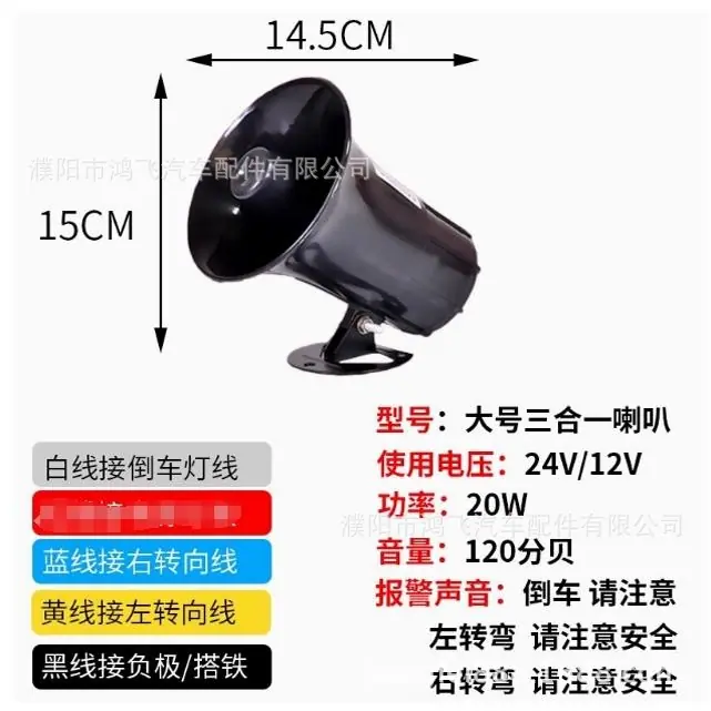 颜色06-大号三合一喇叭【1224V通用】.jpg