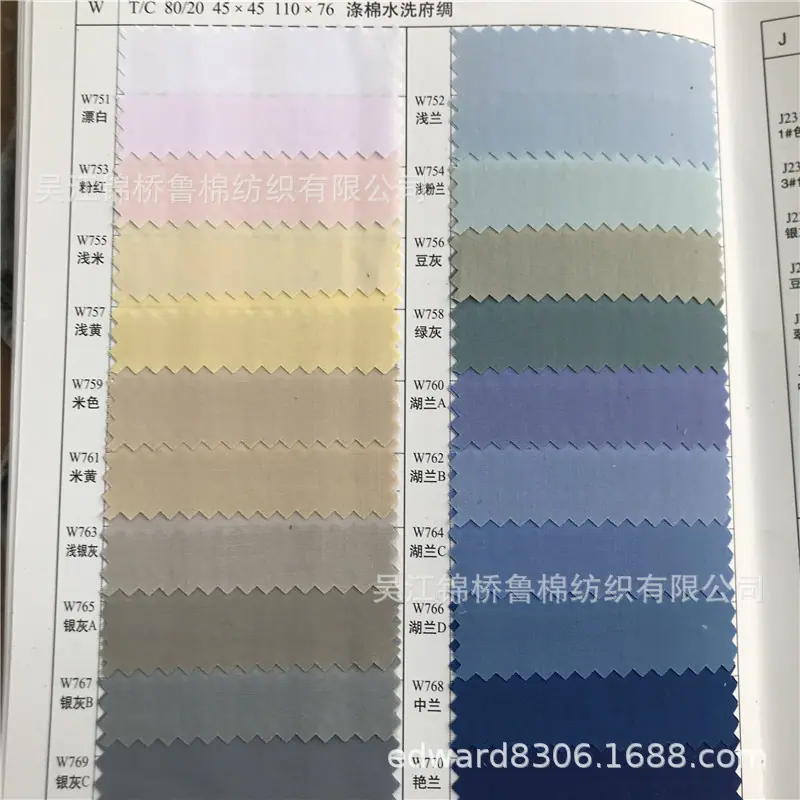 26涤棉府绸水洗8020 11076.JPG