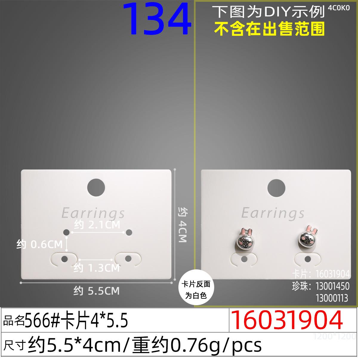 16031904#566#卡片4x5.5