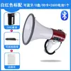 Megáfono de Alta Potencia, Altavoz de Mano Bluetooth Multifuncional, Altavoz Exterior para Publicidad y Patrulla, Altavoz de Mano