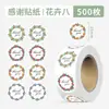 Amazon impermeable comercio exterior al por mayor sobre Sello de agradecimiento pegatinas Flor pegatina de thank you disponible
