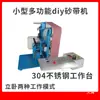 Pequeña Lijadora de Banda Multifuncional DIY 915 Soporte de Banda Uso Doble Vertical/Horizontal Motor sin Escobillas de 750 Vatios Máquina de Rectificado y Lijado Rueda Solar