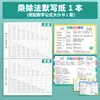 Papel para escribir fórmulas de multiplicación y división para estudiantes de primaria, tablas de multiplicar de matemáticas, cálculo mental, conocimientos básicos de cálculo oral