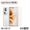Adecuado para oppoReno11pro versión de ultramar película templada Reno11 alto aluminio galvanizado gelatina de gel película HD UV