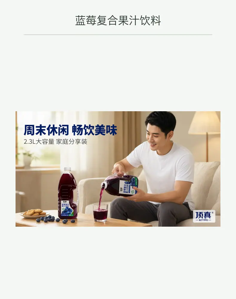 蓝莓复合果汁饮料详情图2