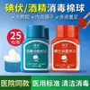 Algodões iodados para desinfecção, Cotonetes iodados Hongsheng, Suprimentos de desinfecção para desinfecção e limpeza de feridas, inclui pinça, 25 peças