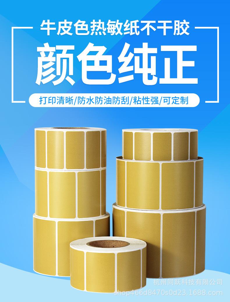牛皮色热敏纸详情页_01.jpg