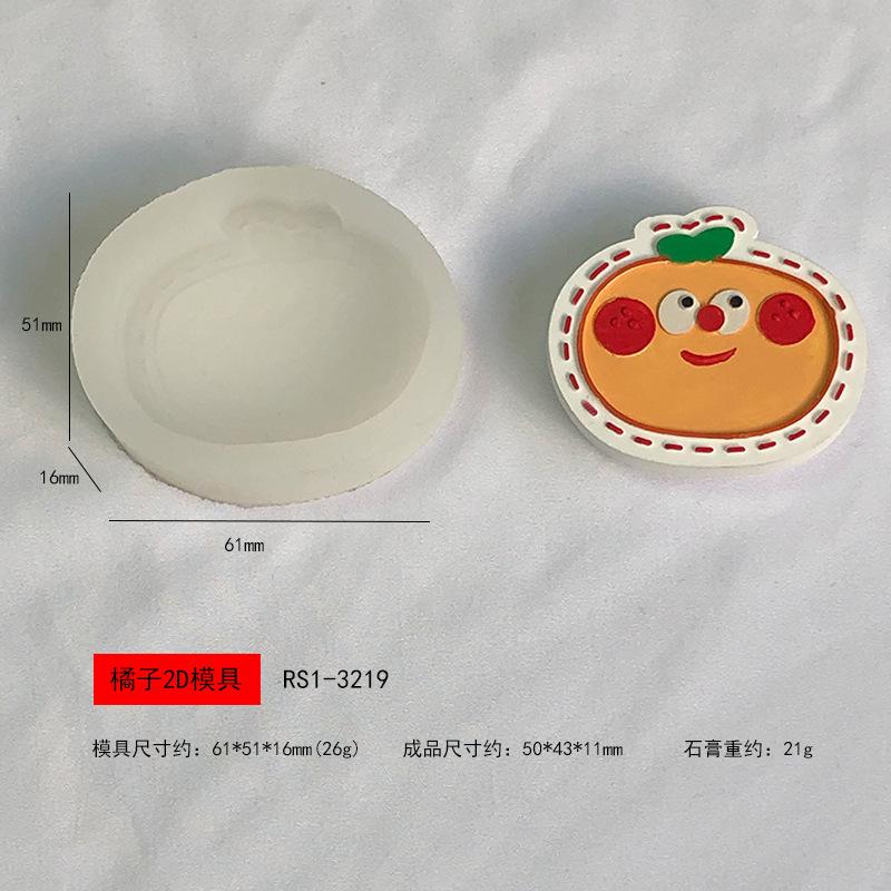 RS1-3219-橘子2D模具1.jpg