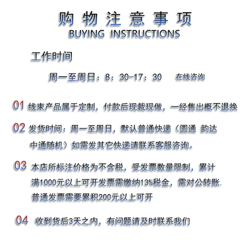 4 - 购买须知 副本.jpg