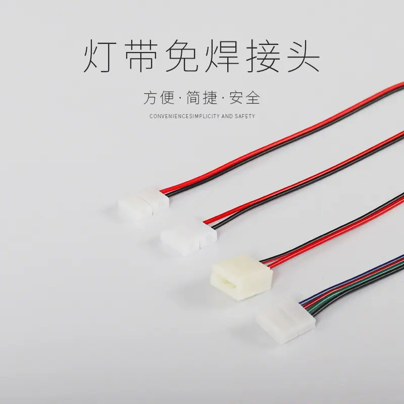 1.灯带免焊接头.jpg