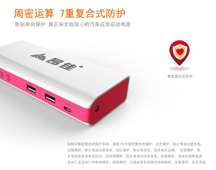 汽车应急启动电源网页优化完整稿_06