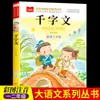 El Clásico de Tres Caracteres, Cien Apellidos, El Clásico de Mil Caracteres y El Código del Discípulo, Los Cuatro Volúmenes, con Ilustraciones a Color y Anotaciones Fonéticas, Lectura Extracurricular para Estudiantes de Primaria, Libros Infantiles